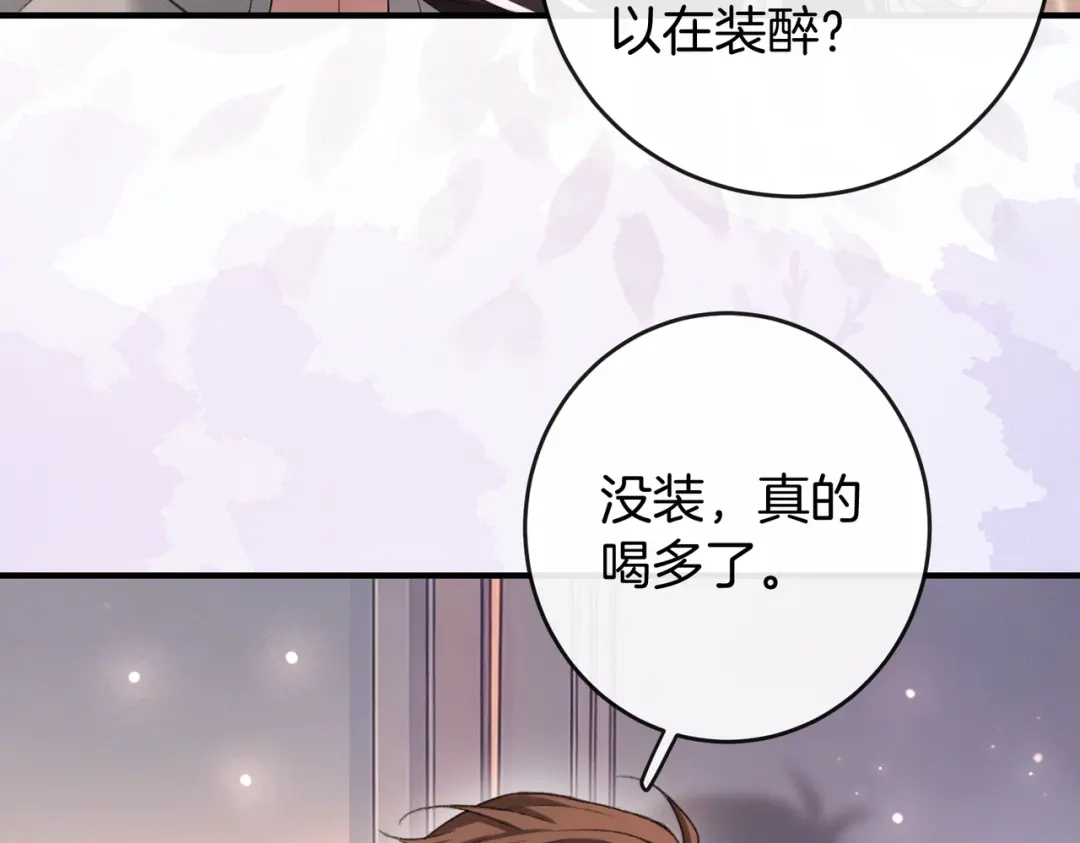 《伪装名流》第70话 好像心动了 第34页