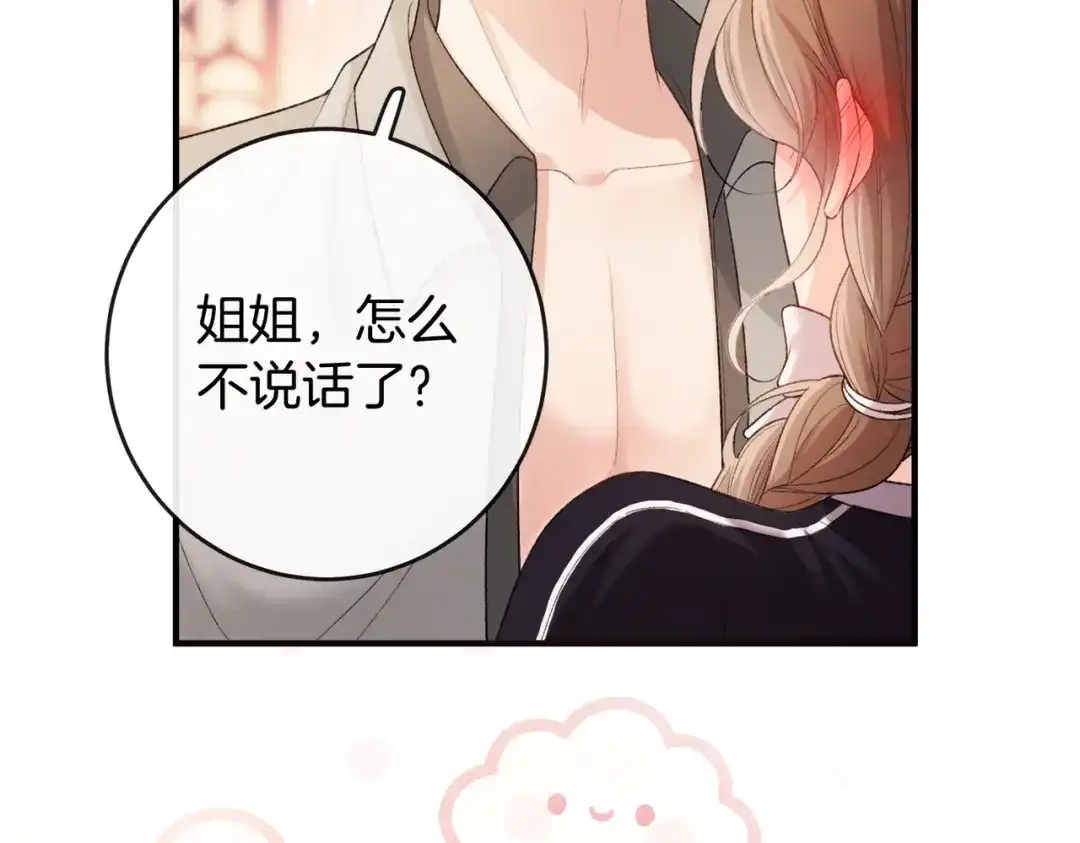 《伪装名流》第70话 好像心动了 第14页