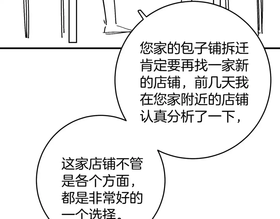 《伪装名流》第70话 好像心动了 第97页