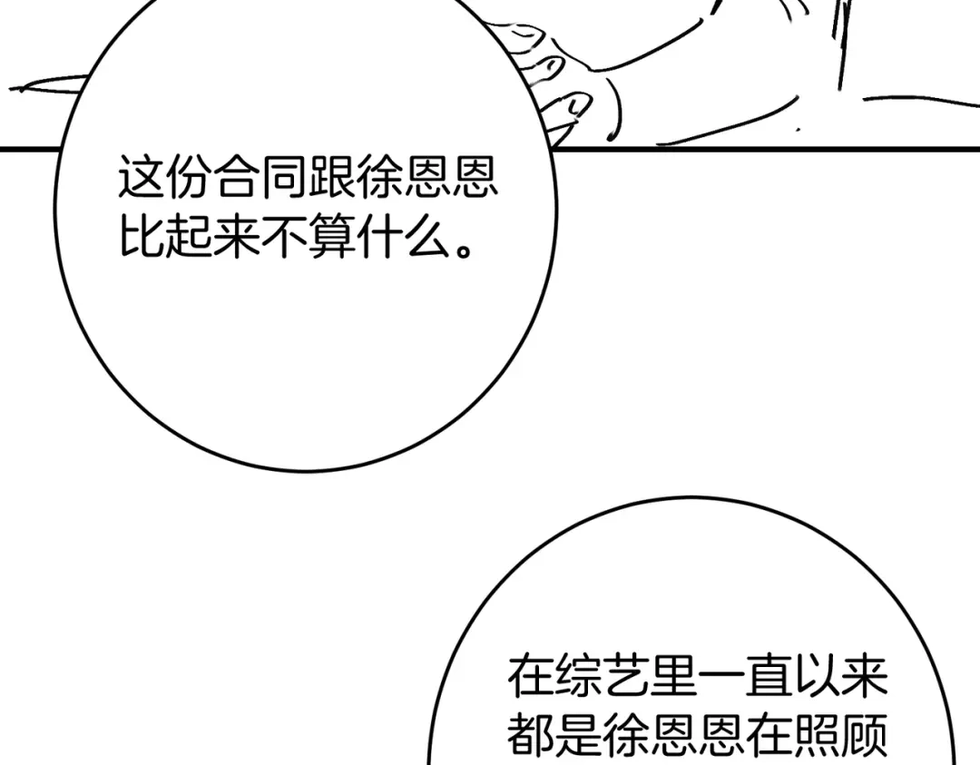 《伪装名流》第70话 好像心动了 第100页