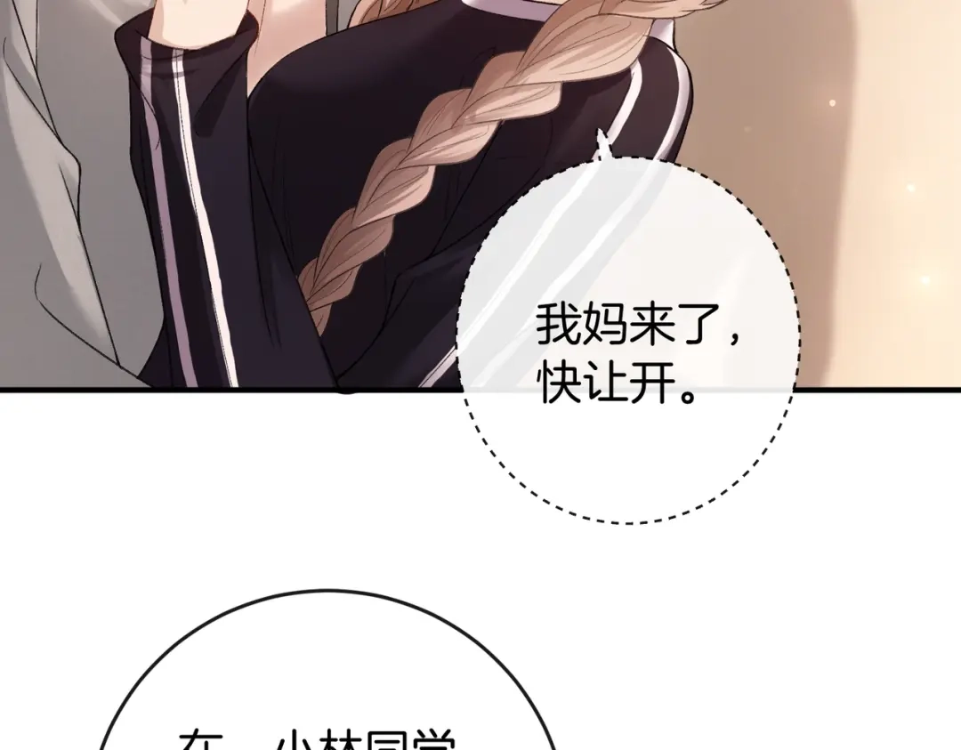《伪装名流》第70话 好像心动了 第52页