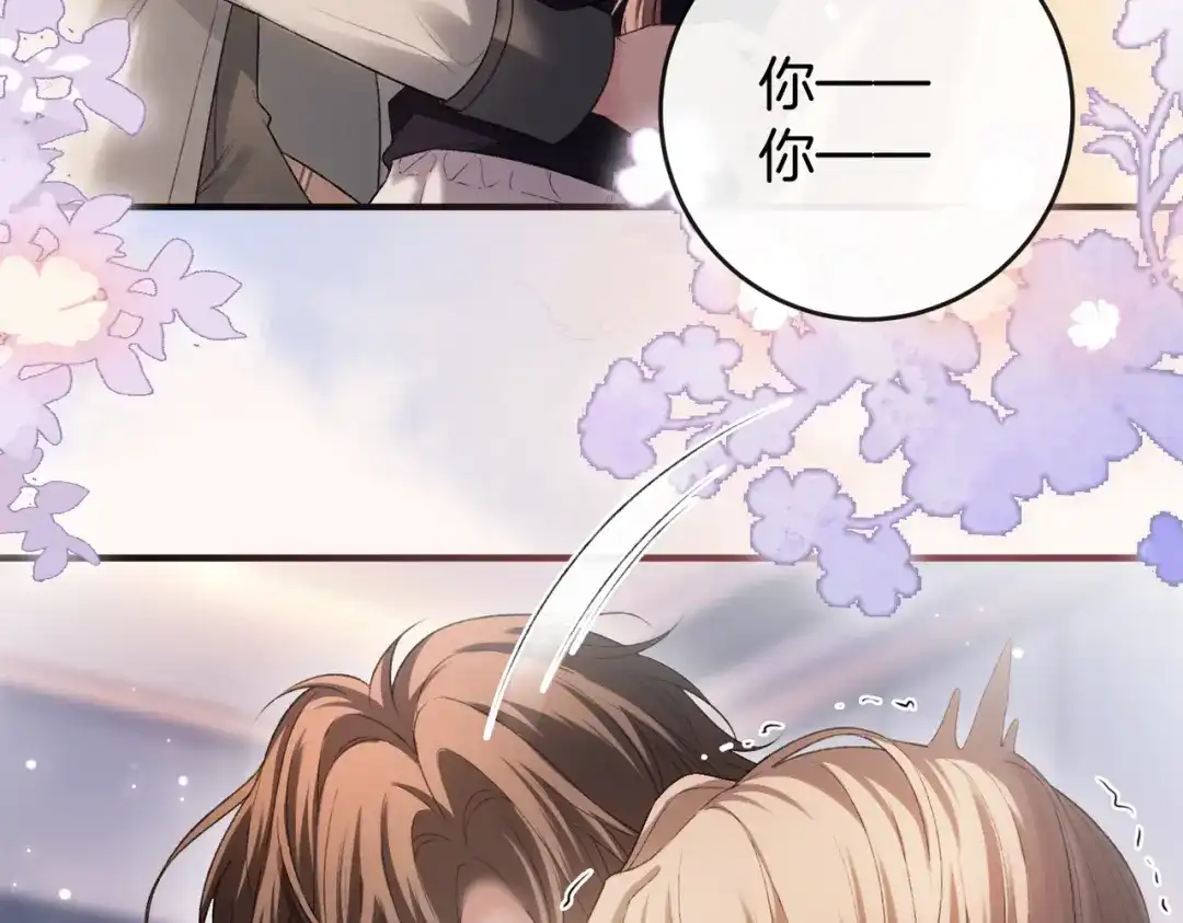 《伪装名流》第70话 好像心动了 第10页