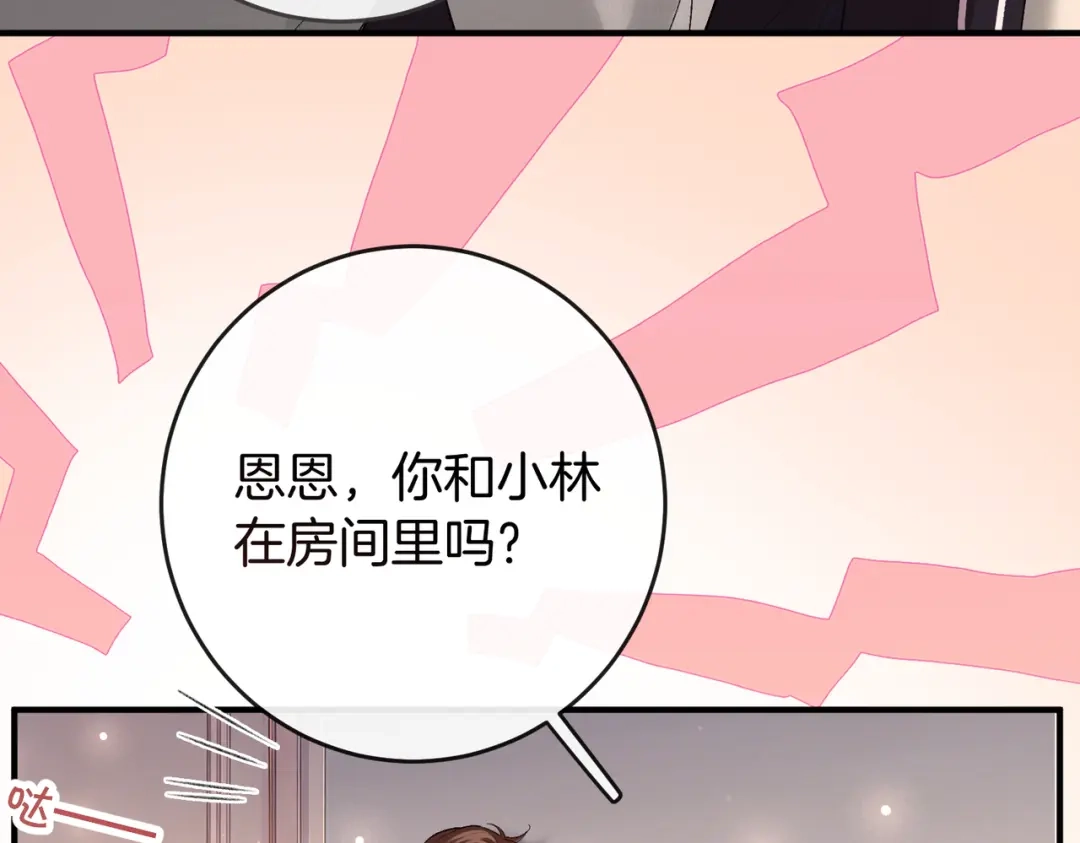 《伪装名流》第70话 好像心动了 第49页