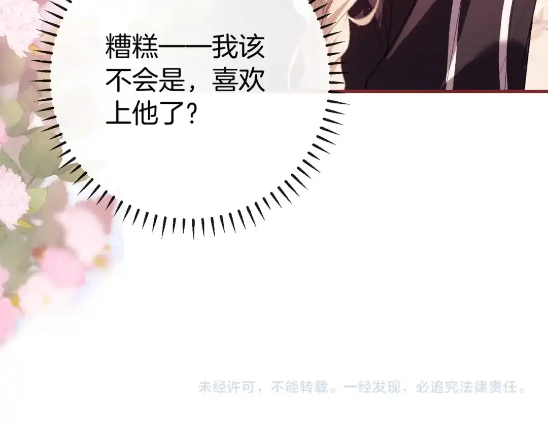 《伪装名流》第70话 好像心动了 第94页