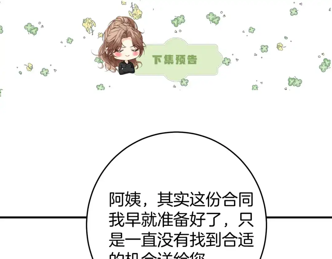 《伪装名流》第70话 好像心动了 第95页