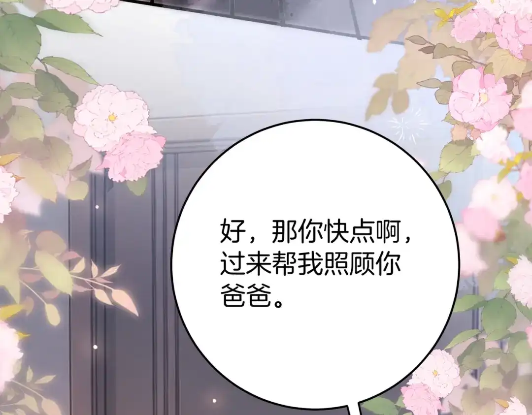 《伪装名流》第70话 好像心动了 第68页