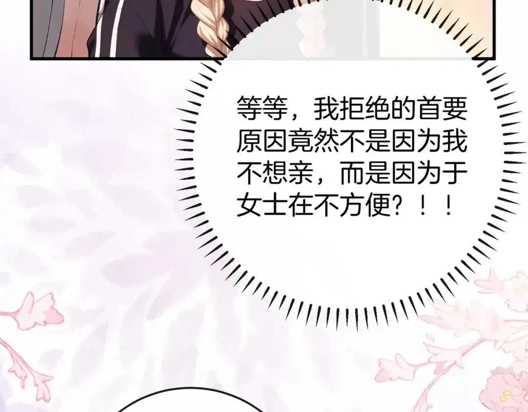 《伪装名流》第70话 好像心动了 第30页