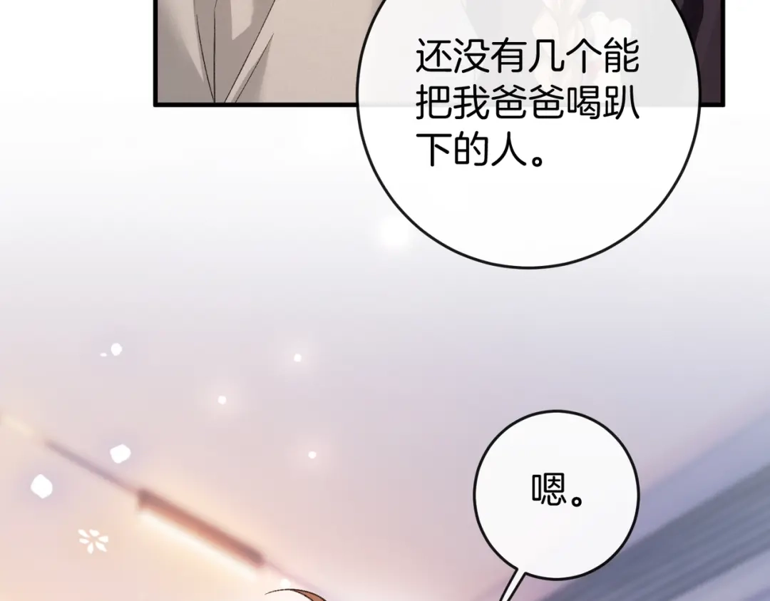 《伪装名流》第70话 好像心动了 第41页