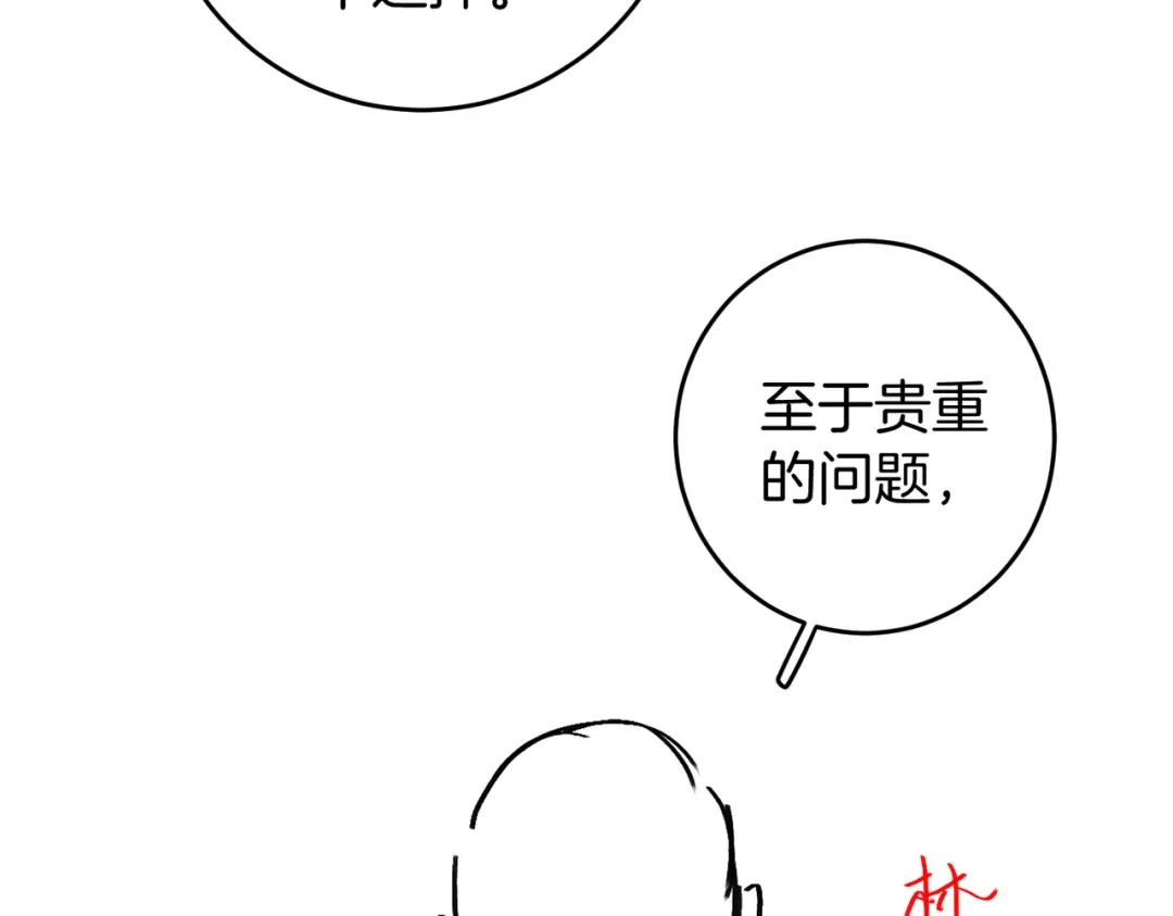 《伪装名流》第70话 好像心动了 第98页
