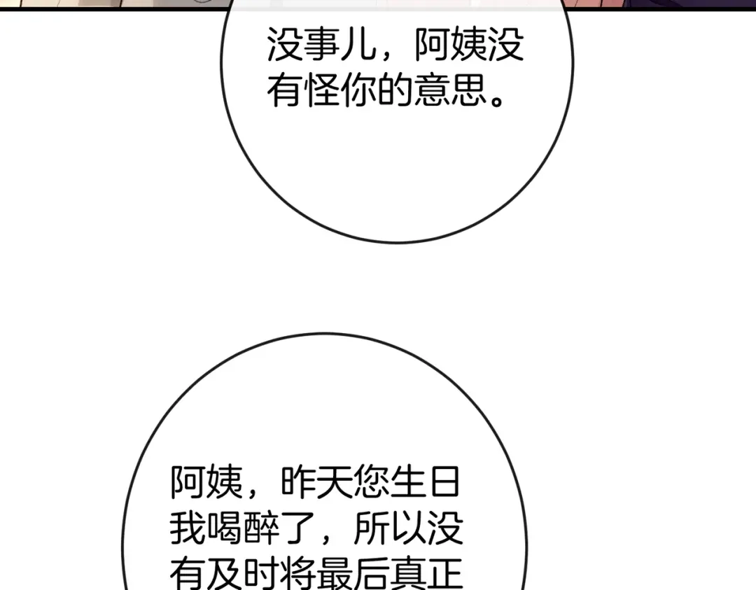 《伪装名流》第71话 请求照顾恩恩 第38页