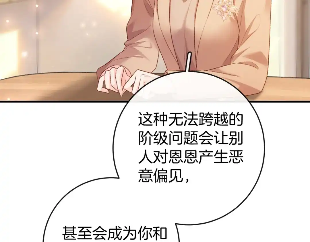 《伪装名流》第71话 请求照顾恩恩 第75页
