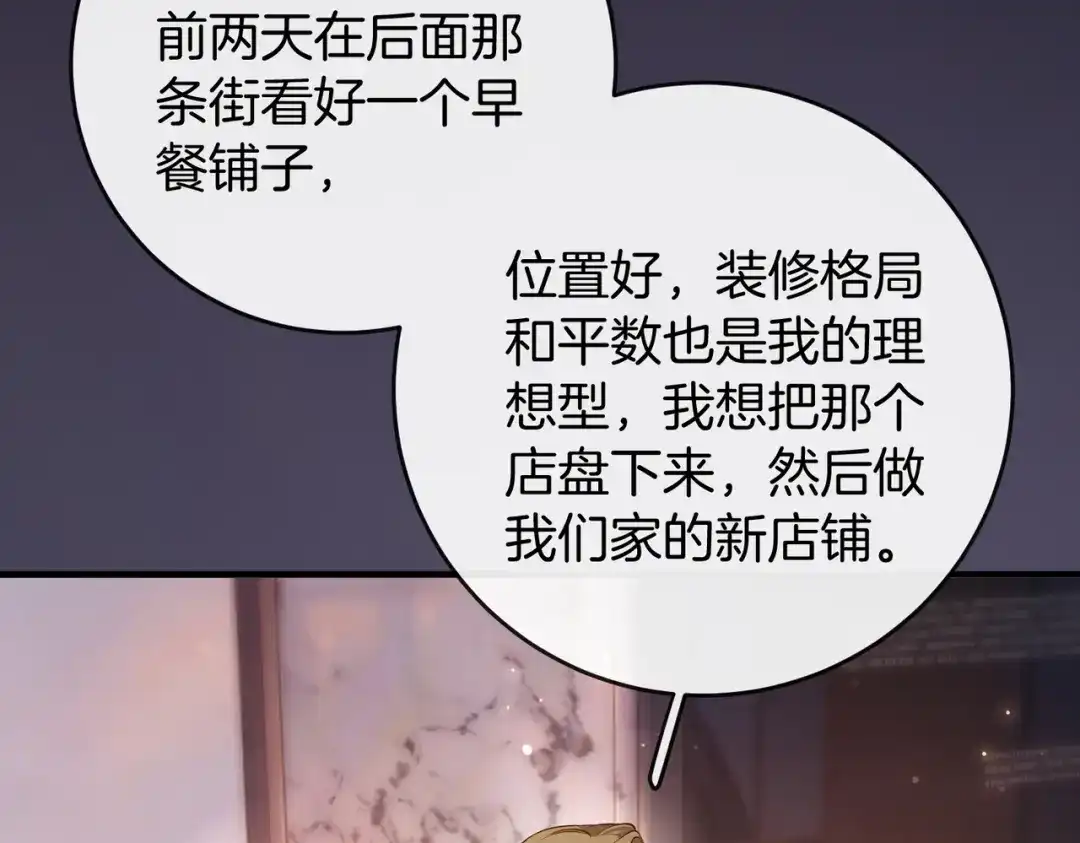《伪装名流》第71话 请求照顾恩恩 第18页