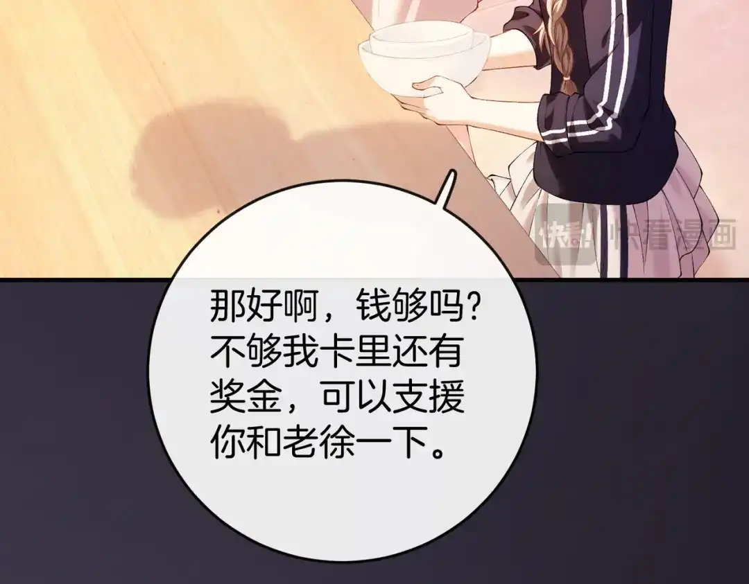 《伪装名流》第71话 请求照顾恩恩 第20页