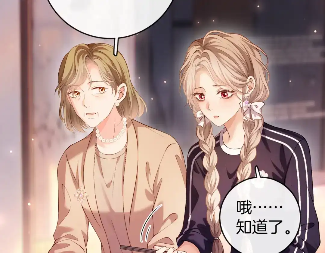 《伪装名流》第71话 请求照顾恩恩 第12页