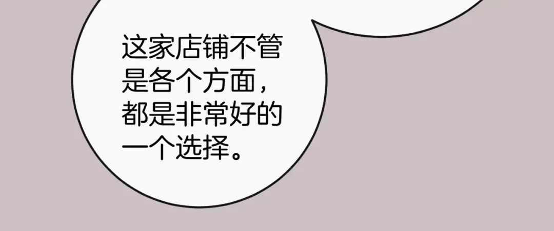 《伪装名流》第71话 请求照顾恩恩 第56页