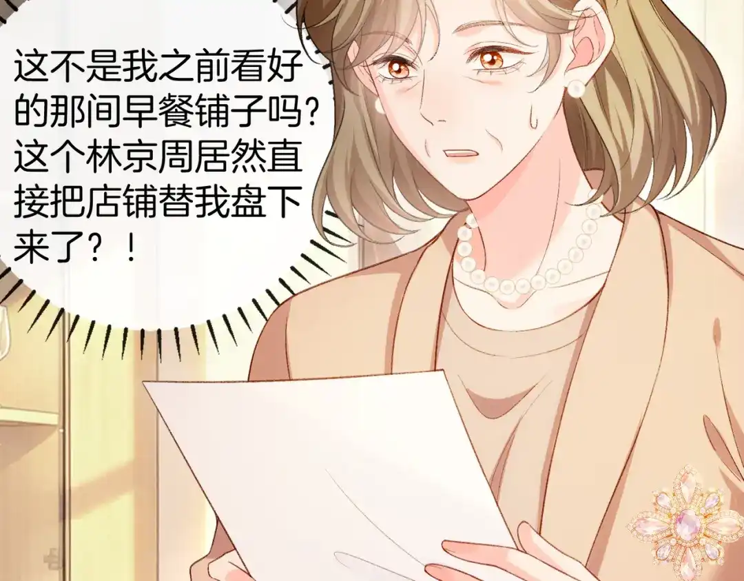 《伪装名流》第71话 请求照顾恩恩 第43页