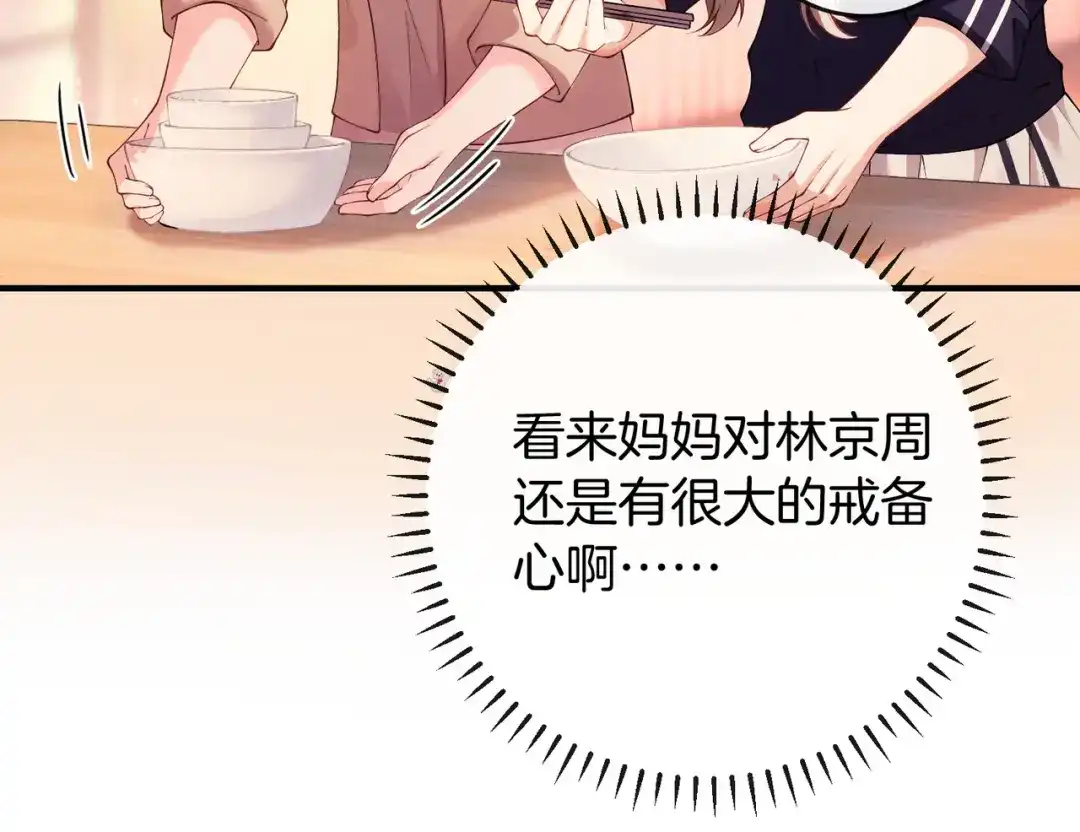 《伪装名流》第71话 请求照顾恩恩 第13页
