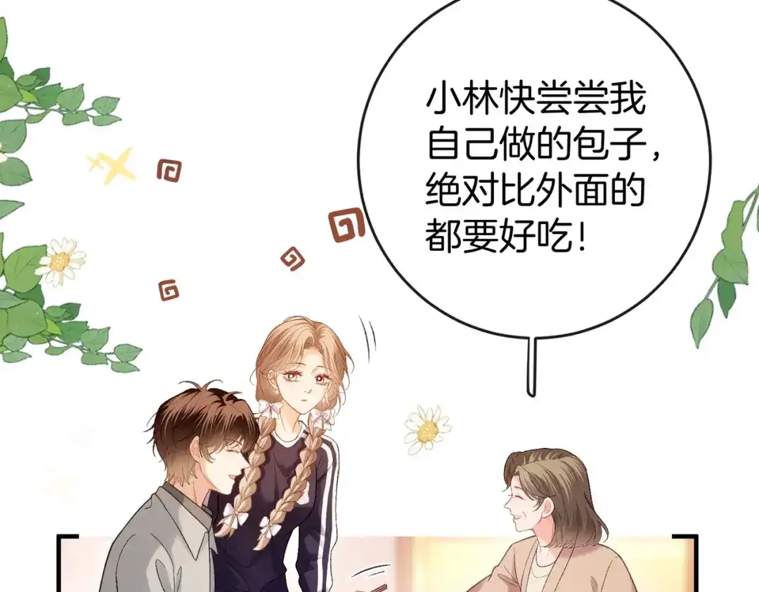 《伪装名流》第71话 请求照顾恩恩 第87页