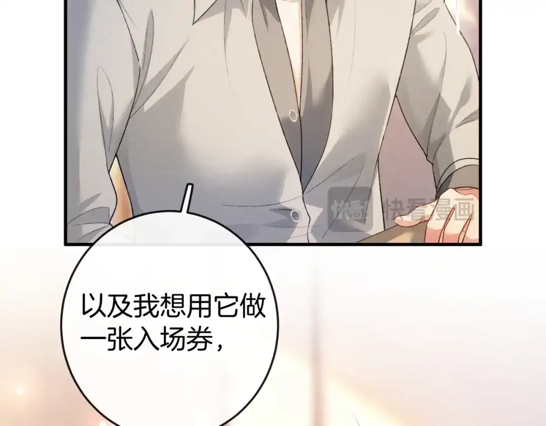 《伪装名流》第71话 请求照顾恩恩 第61页