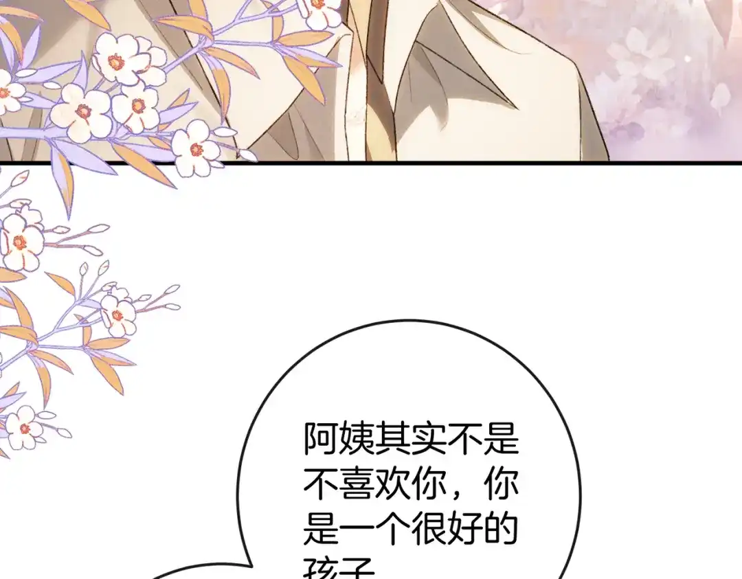 《伪装名流》第71话 请求照顾恩恩 第73页
