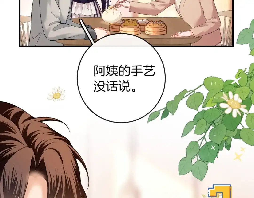 《伪装名流》第71话 请求照顾恩恩 第88页