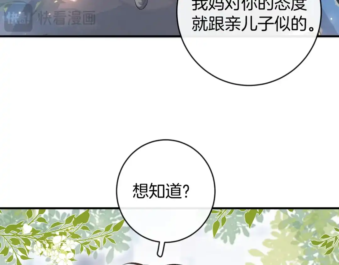 《伪装名流》第71话 请求照顾恩恩 第97页