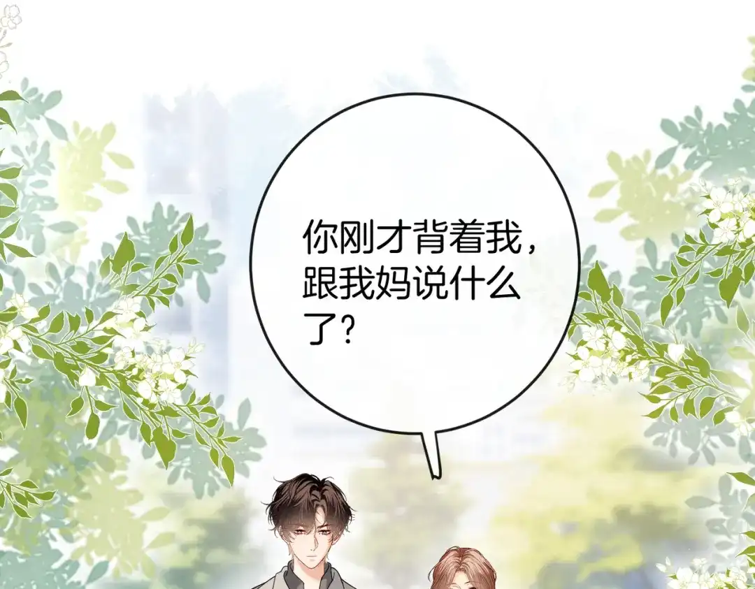 《伪装名流》第71话 请求照顾恩恩 第95页
