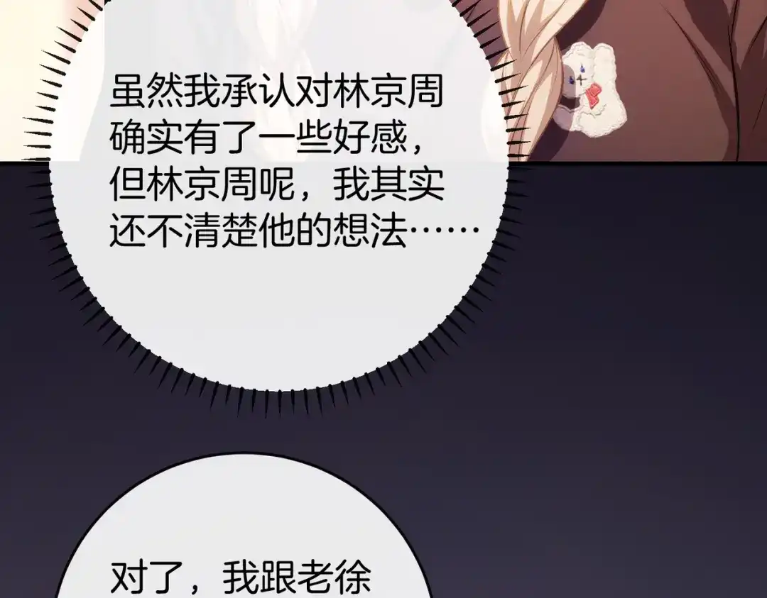 《伪装名流》第71话 请求照顾恩恩 第17页
