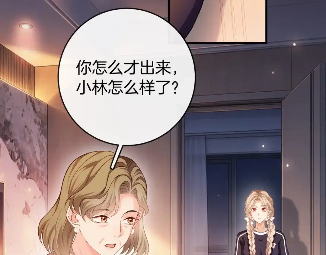 《伪装名流》第71话 请求照顾恩恩 第7页