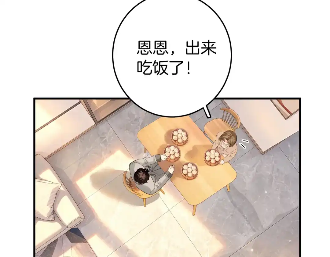 《伪装名流》第71话 请求照顾恩恩 第83页