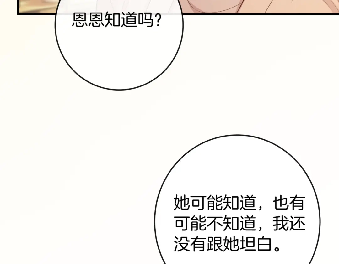 《伪装名流》第71话 请求照顾恩恩 第68页