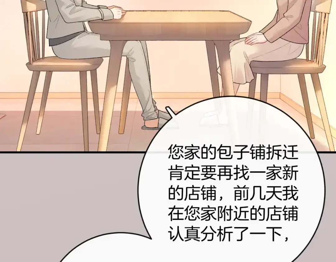 《伪装名流》第71话 请求照顾恩恩 第55页