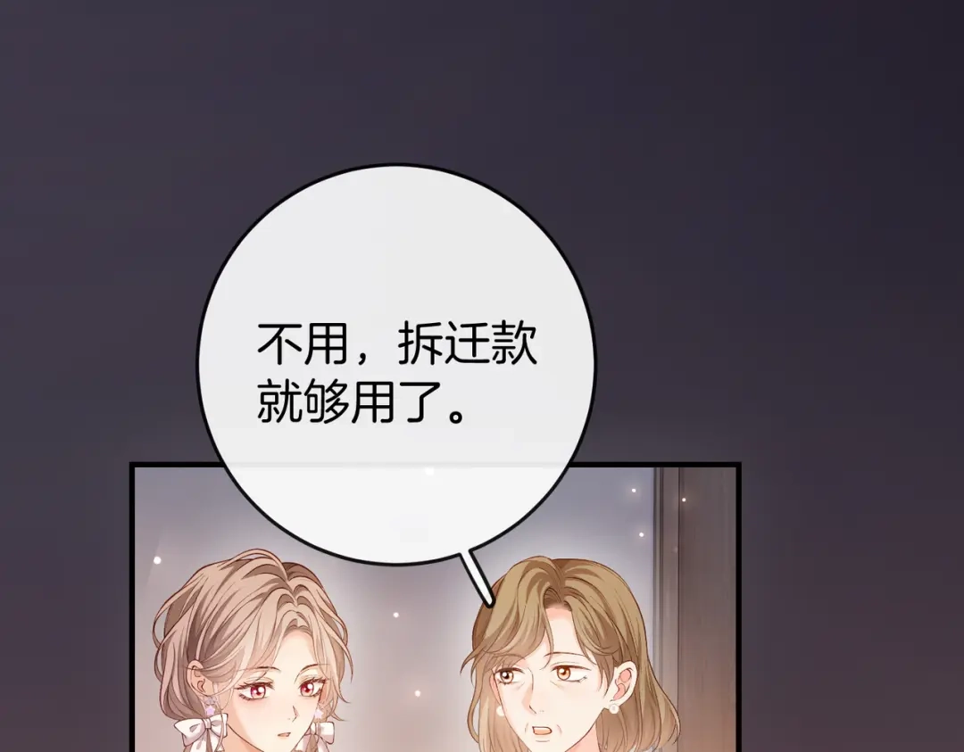 《伪装名流》第71话 请求照顾恩恩 第21页