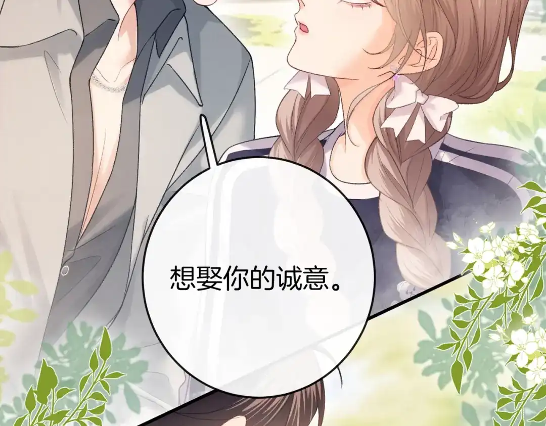 《伪装名流》第71话 请求照顾恩恩 第103页