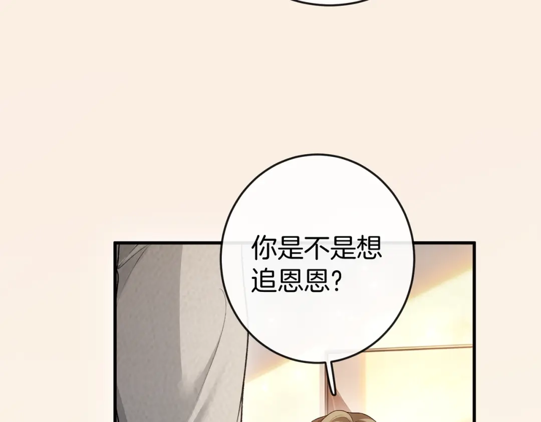 《伪装名流》第71话 请求照顾恩恩 第64页