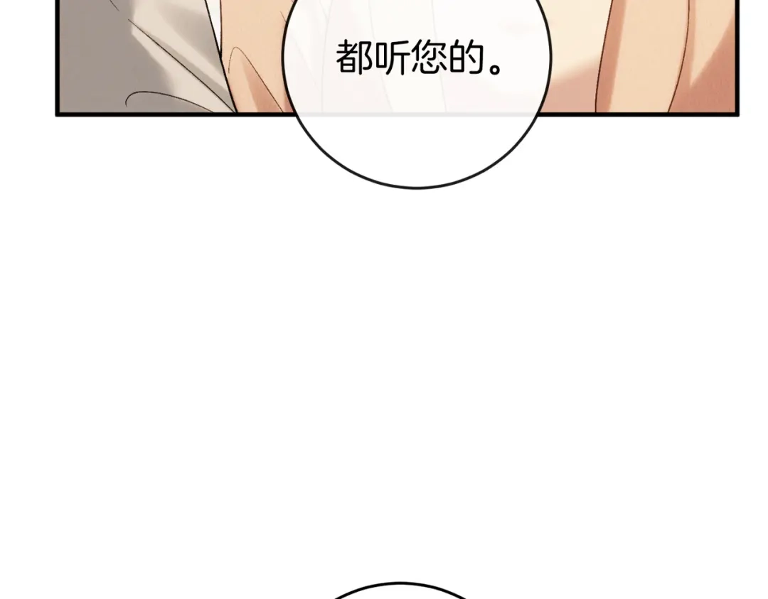 《伪装名流》第71话 请求照顾恩恩 第82页