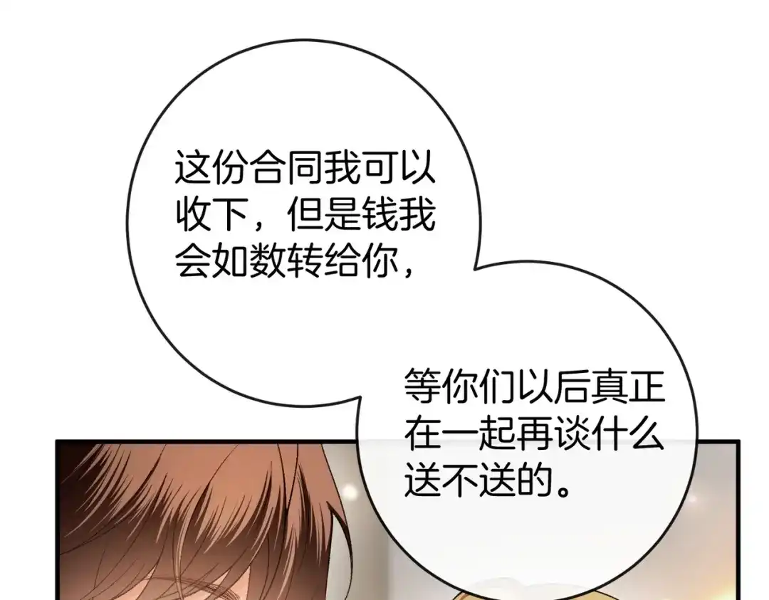 《伪装名流》第71话 请求照顾恩恩 第80页