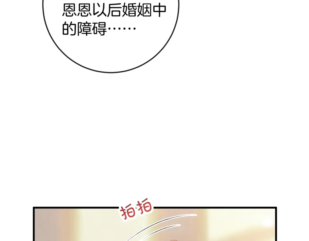 《伪装名流》第71话 请求照顾恩恩 第76页