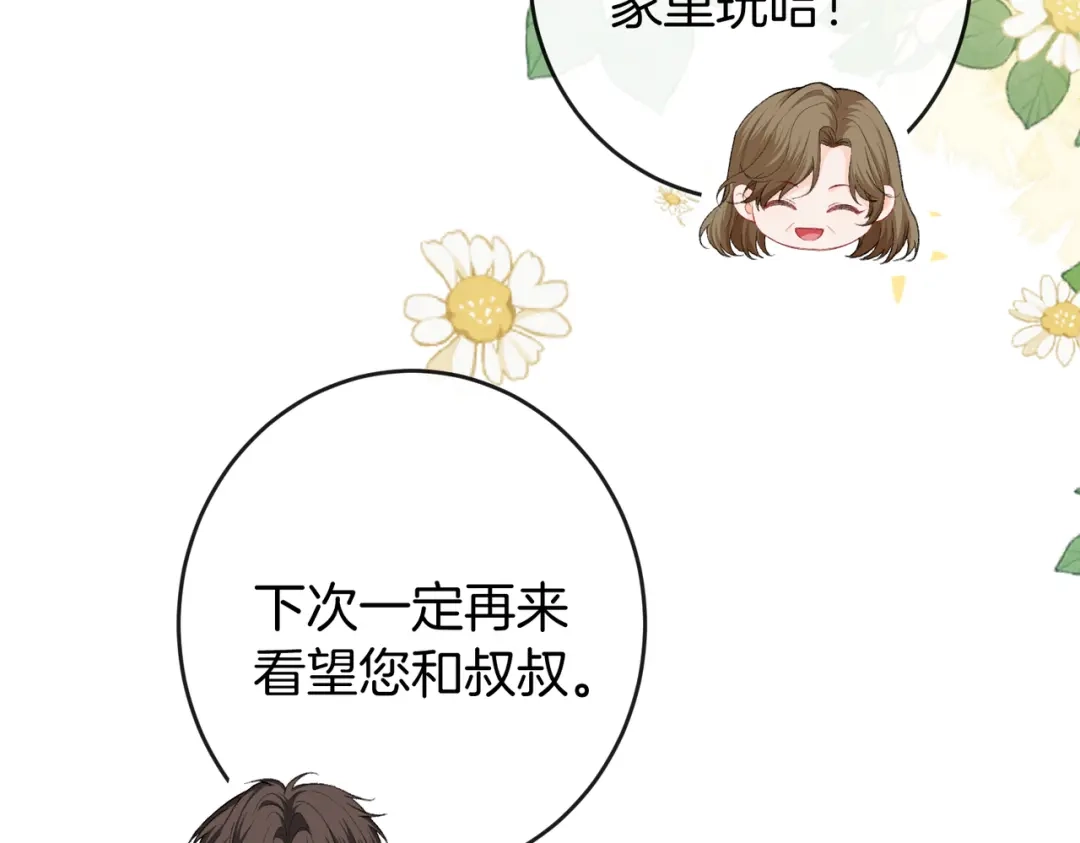 《伪装名流》第71话 请求照顾恩恩 第93页