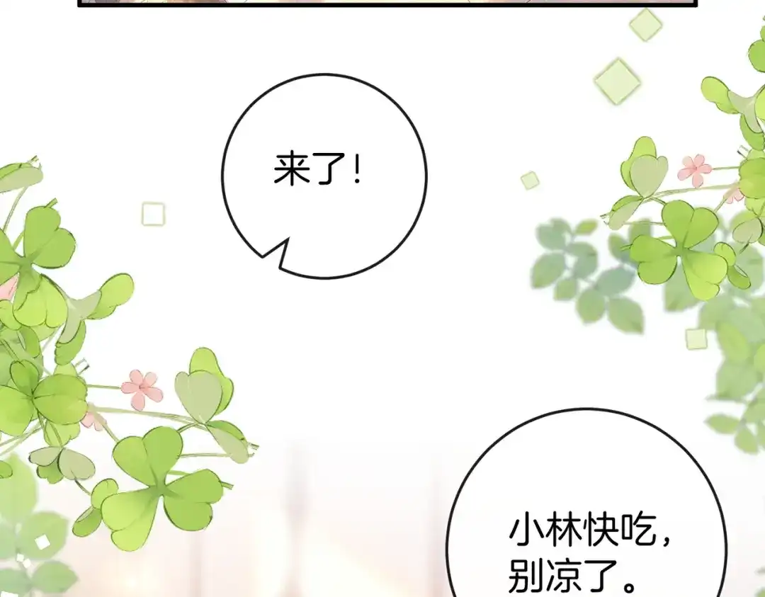 《伪装名流》第71话 请求照顾恩恩 第84页