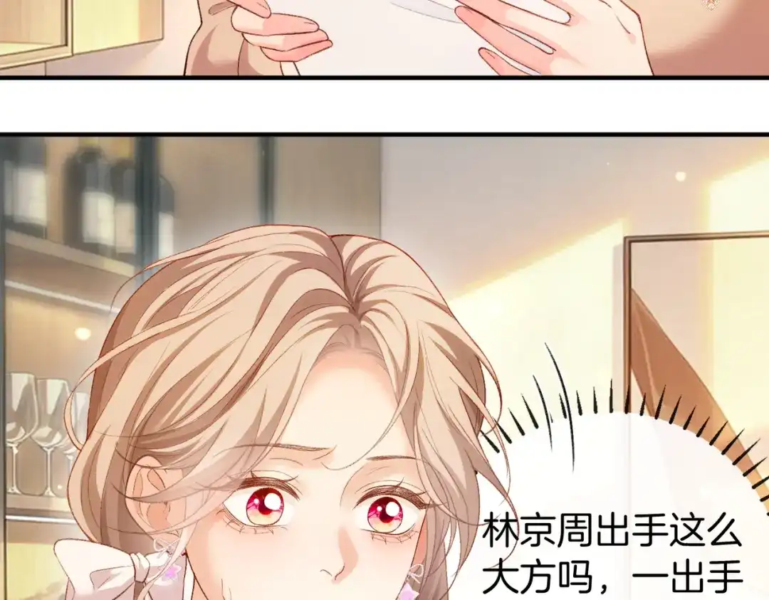 《伪装名流》第71话 请求照顾恩恩 第44页
