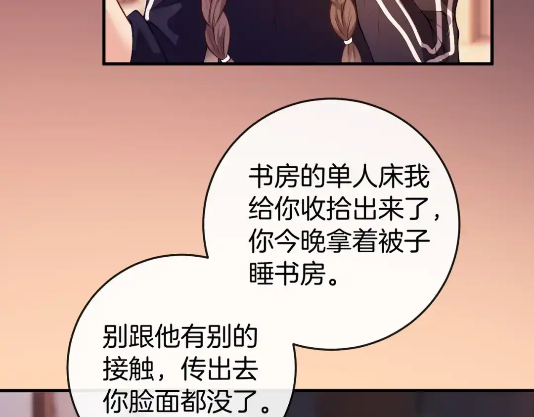 《伪装名流》第71话 请求照顾恩恩 第11页