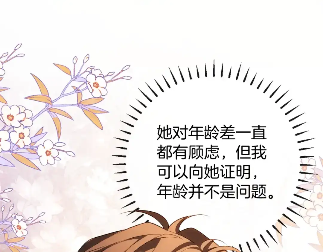 《伪装名流》第71话 请求照顾恩恩 第71页