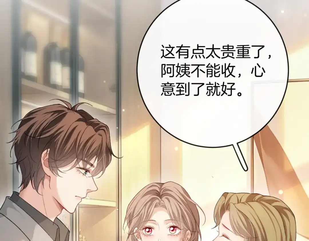 《伪装名流》第71话 请求照顾恩恩 第46页