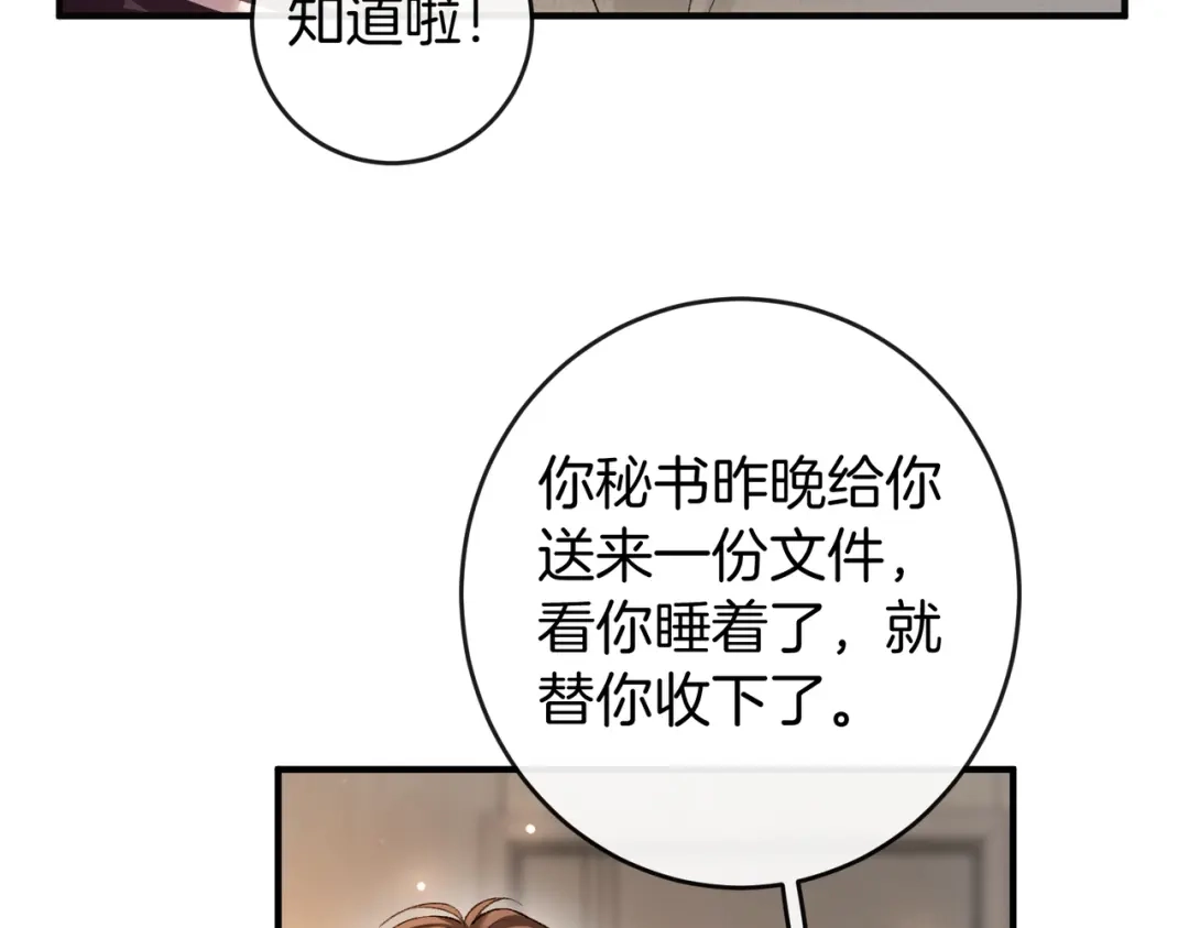《伪装名流》第71话 请求照顾恩恩 第31页