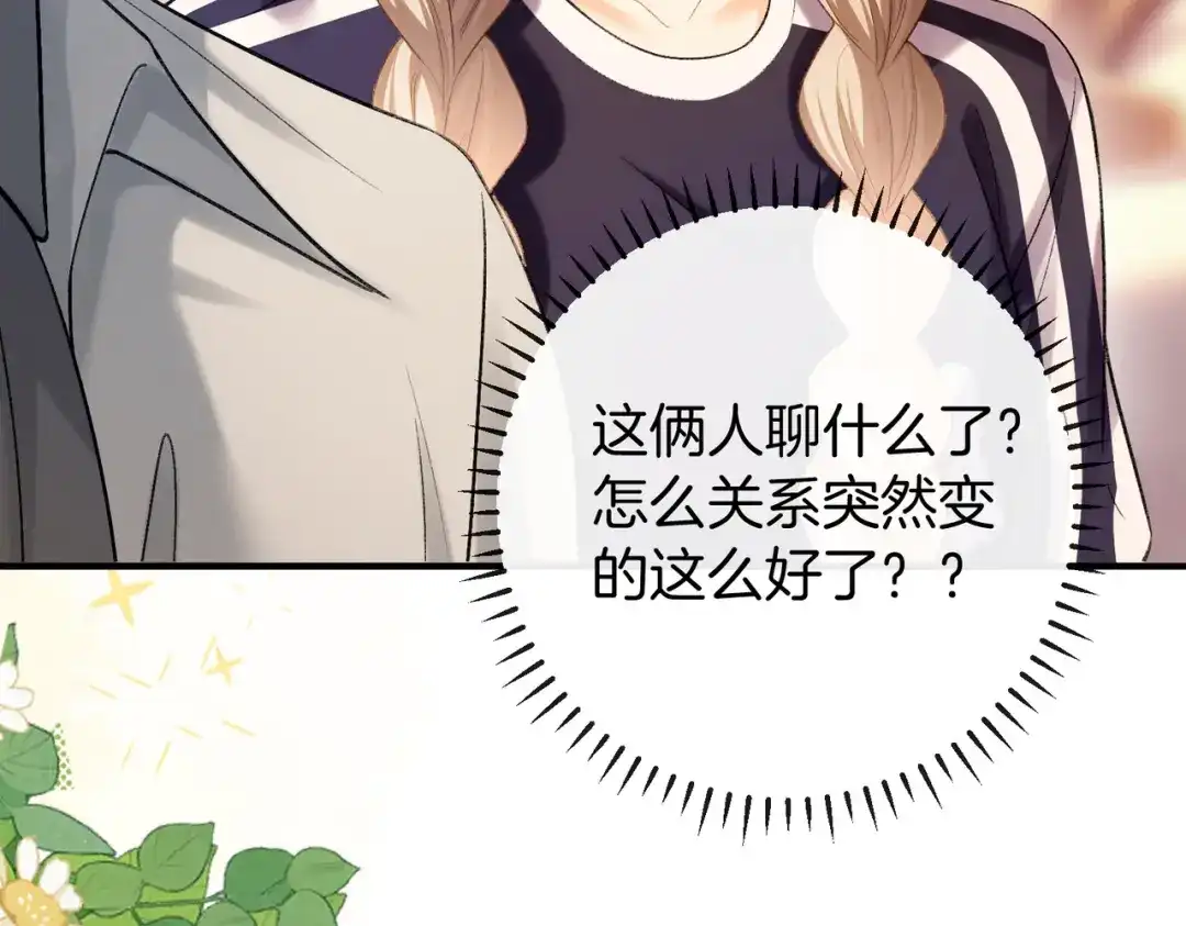 《伪装名流》第71话 请求照顾恩恩 第90页