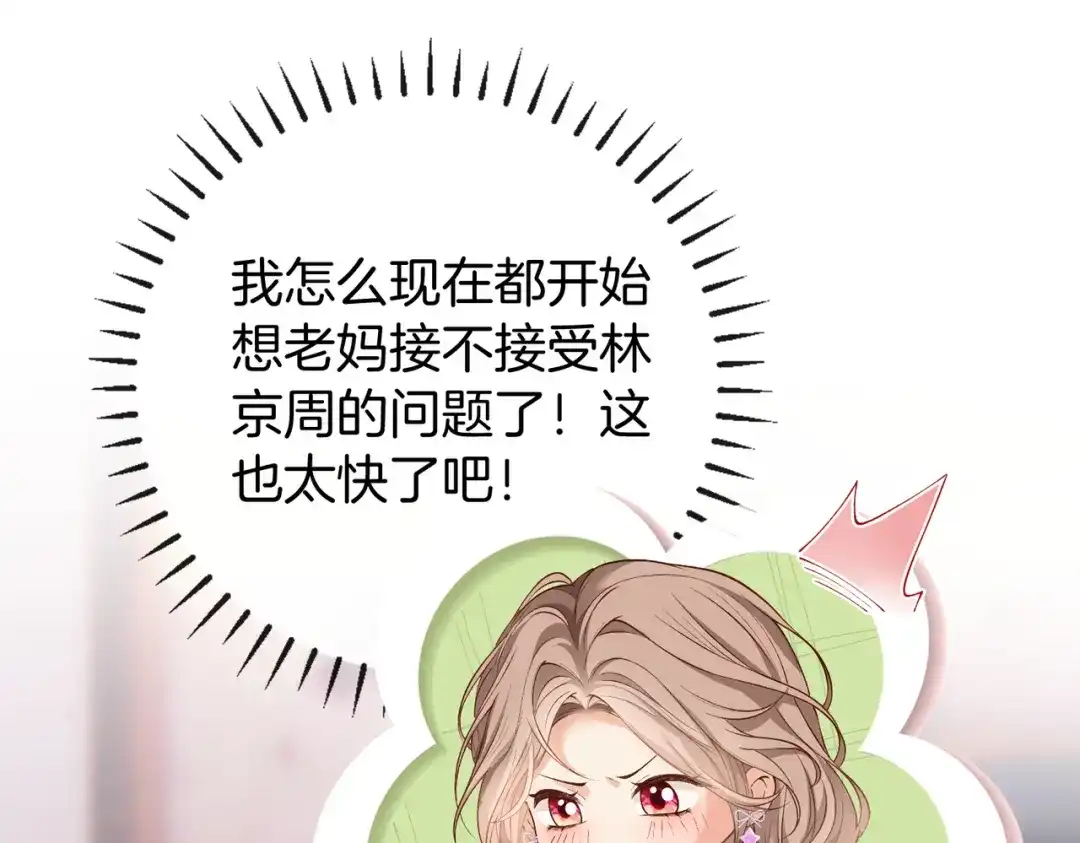 《伪装名流》第71话 请求照顾恩恩 第14页