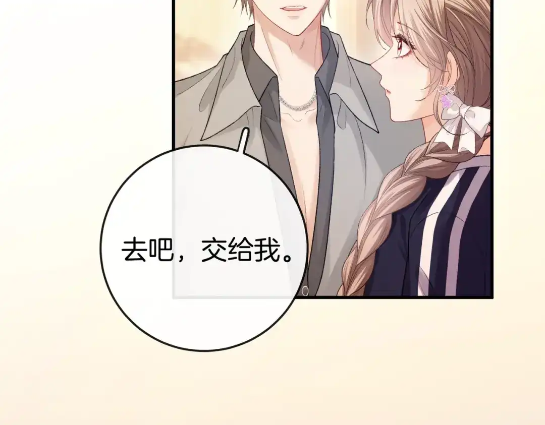 《伪装名流》第71话 请求照顾恩恩 第52页