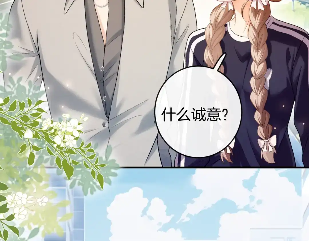 《伪装名流》第71话 请求照顾恩恩 第101页
