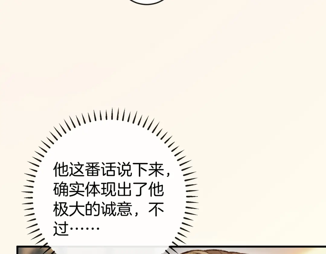 《伪装名流》第71话 请求照顾恩恩 第66页